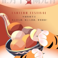 元宵粘粘，團團圓圓。